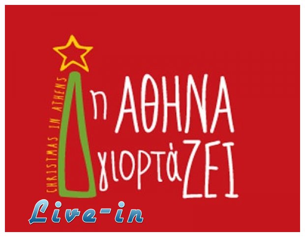 ÎŸÎ¹ Î§ÏÎ¹ÏƒÏ„Î¿Ï…Î³ÎµÎ½Î½Î¹Î¬Ï„Î¹ÎºÎµÏ‚ ÎµÎºÎ´Î·Î»ÏŽÏƒÎµÎ¹Ï‚ Ï„Î¿Ï… Î”Î®Î¼Î¿Ï… Î‘Î¸Î·Î½Î±Î¯Ï‰Î½live-in | Η Έξυπνη, Αντικειμενική και Εναλλακτική Ενημέρωση!