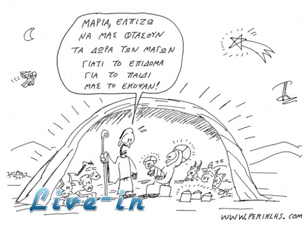 Î‘Ï‚... Ï„Î¿ Î³Î¹Î¿ÏÏ„Î¬ÏƒÎ¿Ï…Î¼Îµ Î»Î¿Î¹Ï€ÏŒÎ½!live-in | Η Έξυπνη, Αντικειμενική και Εναλλακτική Ενημέρωση!