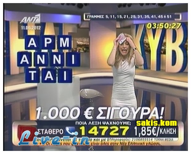 Î•Î£Î¡: Î¤ÎµÏÎ¬ÏƒÏ„Î¹Î¿ Ï€ÏÏŒÏƒÏ„Î¹Î¼Î¿ Î³Î¹Î± Ï„Î·Î»ÎµÏ€Î±Î¹Ï‡Î½Î¯Î´Î¹Î±live-in | Η Έξυπνη, Αντικειμενική και Εναλλακτική Ενημέρωση!
