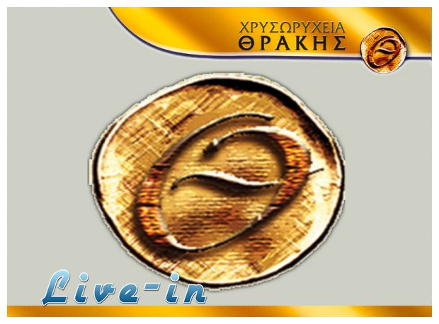 "Î ÏÎ¬ÏƒÎ¹Î½Î¿ Ï†Ï‰Ï‚" Î±Ï€ÏŒ Ï„Î¿ ÎšÎ‘Î£ ÏƒÏ„Î± Î§ÏÏ…ÏƒÏ‰ÏÏ…Ï‡ÎµÎ¯Î± Î˜ÏÎ¬ÎºÎ·Ï‚!live-in | Η Έξυπνη, Αντικειμενική και Εναλλακτική Ενημέρωση!