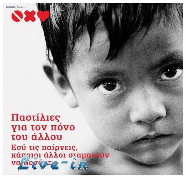 Â«Î Î±ÏƒÏ„Î¯Î»Î¹ÎµÏ‚ Î³Î¹Î± Ï„Î¿Î½ Ï€ÏŒÎ½Î¿ Ï„Î¿Ï… Î¬Î»Î»Î¿Ï…Â» !!!live-in | Η Έξυπνη, Αντικειμενική και Εναλλακτική Ενημέρωση!