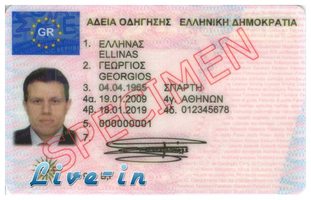 Î‘Î›Î›Î‘Î“Î•Î£ Î£Î¤ÎŸÎ Î¤Î¡ÎŸÎ ÎŸ Î‘Î ÎŸÎšÎ¤Î—Î£Î—Î£ Î¤ÎŸÎ¥ Î”Î™Î Î›Î©ÎœÎ‘Î¤ÎŸÎ£ ÎŸÎ”Î—Î“Î—Î£Î—Î£live-in | Η Έξυπνη, Αντικειμενική και Εναλλακτική Ενημέρωση!