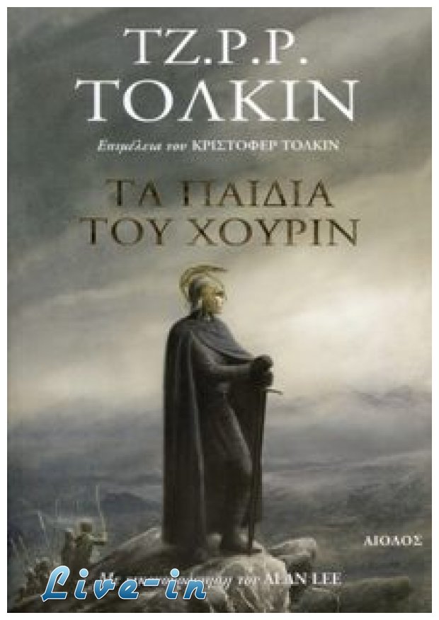 Î¤Î± Ï€Î±Î¹Î´Î¹Î¬ Ï„Î¿Ï… Î§Î¿ÏÏÎ¹Î½: Î•Ï€Î¹ÏƒÏ„ÏÎ¿Ï†Î® ÏƒÏ„Î· ÎœÎ­ÏƒÎ· Î“Î·!live-in | Η Έξυπνη, Αντικειμενική και Εναλλακτική Ενημέρωση!