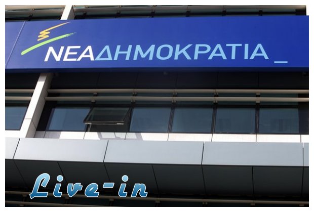 Î•Ï€Î¯Î¸ÎµÏƒÎ· Î¼Îµ ÎºÎ±Î»Î¬ÏƒÎ½Î¹ÎºÎ¿Ï† ÏƒÏ„Î± Î³ÏÎ±Ï†ÎµÎ¯Î± Ï„Î·Ï‚ ÎÎ” ÏƒÏ„Î· Î£Ï…Î³Î³ÏÎ¿Ï!live-in | Η Έξυπνη, Αντικειμενική και Εναλλακτική Ενημέρωση!