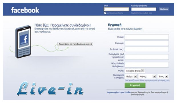 Î¤Î¿ 40% Ï„Ï‰Î½ Î•Î»Î»Î®Î½Ï‰Î½ Î­Ï‡ÎµÎ¹ Î»Î¿Î³Î±ÏÎ¹Î±ÏƒÎ¼ÏŒ ÏƒÏ„Î¿ facebooklive-in | Η Έξυπνη, Αντικειμενική και Εναλλακτική Ενημέρωση!