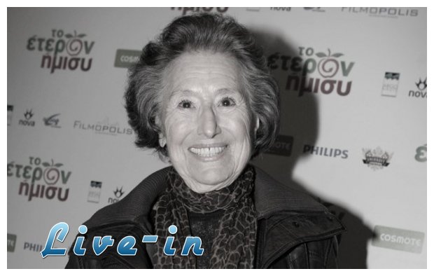 ÎˆÏ†Ï…Î³Îµ Î· Î·Î¸Î¿Ï€Î¿Î¹ÏŒÏ‚ Î•Î¹ÏÎ®Î½Î· ÎšÎ¿Ï…Î¼Î±ÏÎ¹Î±Î½Î¿Ï!live-in | Η Έξυπνη, Αντικειμενική και Εναλλακτική Ενημέρωση!