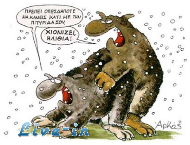 Î ÎµÏÎ¯ Î‘Î½Î­Î¼Ï‰Î½ ÎºÎ±Î¹ Î¥Î´Î¬Ï„Ï‰Î½!live-in | Η Έξυπνη, Αντικειμενική και Εναλλακτική Ενημέρωση!