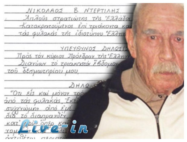 Î Î­Î¸Î±Î½Îµ Î¿ ÎÎ¯ÎºÎ¿Ï‚ ÎÏ„ÎµÏÏ„Î¹Î»Î®Ï‚!live-in | Η Έξυπνη, Αντικειμενική και Εναλλακτική Ενημέρωση!