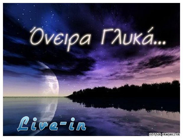 Î•ÏÎ¼Î·Î½ÎµÎ¯Î± Î¿Î½ÎµÎ¯ÏÏ‰Î½!live-in | Η Έξυπνη, Αντικειμενική και Εναλλακτική Ενημέρωση!