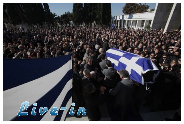 Î§ÏÏ…ÏƒÎ® Î‘Ï…Î³Î®: Î§Î¹Î»Î¹Î¬Î´ÎµÏ‚ ÎˆÎ»Î»Î·Î½ÎµÏ‚ Ï€Î±Ï„ÏÎ¹ÏŽÏ„ÎµÏ‚ Ï„Î¯Î¼Î·ÏƒÎ±Î½ Ï„Î¿ Î. ÎÏ„ÎµÏÏ„Î¹Î»Î®live-in | Η Έξυπνη, Αντικειμενική και Εναλλακτική Ενημέρωση!