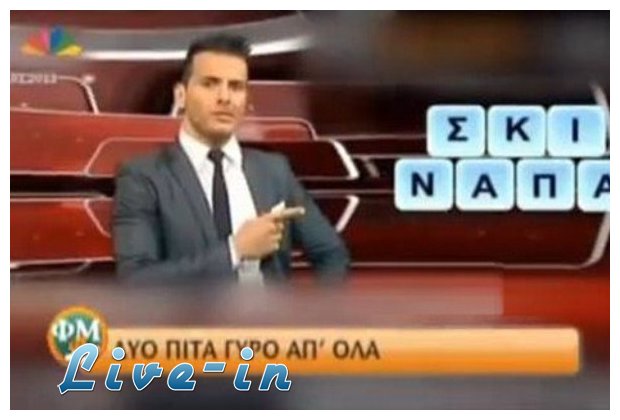 Î Î®ÏÎµ ÏƒÏ„Î¿Î½ Alpha Î³Î¹Î± Î½Î± Ï€ÎµÎ¹ Ï„Î· Î»ÏÏƒÎ· ÏƒÎµ Ï€Î±Î¹Ï‡Î½Î¯Î´Î¹ Ï„Î¿Ï… Î‘ÎÎ¤1live-in | Η Έξυπνη, Αντικειμενική και Εναλλακτική Ενημέρωση!