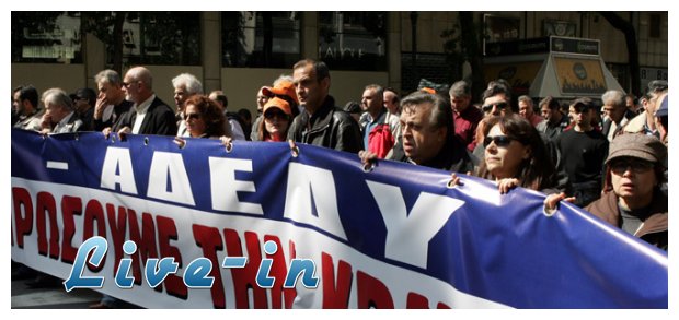 Î“ÎµÎ½Î¹ÎºÎ® Î±Ï€ÎµÏÎ³Î¯Î± Î³Î¹Î± Ï„Î¹Ï‚ 20 Î¦ÎµÎ²ÏÎ¿Ï…Î±ÏÎ¯Î¿Ï… Î±Ï€Î¿Ï†Î¬ÏƒÎ¹ÏƒÎµ ÎºÎ±Î¹ Î· Î‘Î”Î•Î”Î¥live-in | Η Έξυπνη, Αντικειμενική και Εναλλακτική Ενημέρωση!