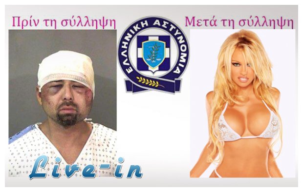 Î¤Î¿ Î±Ï€Î¿Ï„Î­Î»ÎµÏƒÎ¼Î± Î¼ÎµÏ„ÏÎ¬ÎµÎ¹!live-in | Η Έξυπνη, Αντικειμενική και Εναλλακτική Ενημέρωση!