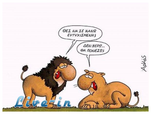 Î— Î¤Î­Ï‡Î½Î· Ï„Î·Ï‚ Î Î±ÏÎ±Ï€Î»Î¬Î½Î·ÏƒÎ·Ï‚live-in | Η Έξυπνη, Αντικειμενική και Εναλλακτική Ενημέρωση!