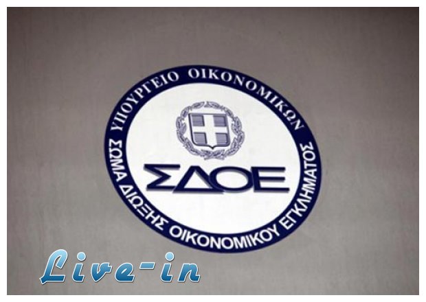 Î£Î”ÎŸÎ•: ÎšÎ±Ï„Î¬ÏƒÏ‡ÎµÏƒÎ· 9.300 Î»Î¯Ï„ÏÏ‰Î½ Î»Î±Î¸ÏÎ±Î¯Î¿Ï… Î¿Î¹Î½Î¿Ï€Î½ÎµÏÎ¼Î±Ï„Î¿Ï‚live-in | Η Έξυπνη, Αντικειμενική και Εναλλακτική Ενημέρωση!