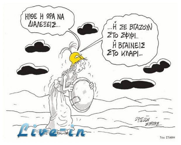 Î— Î Î¿Î»Î¹Ï„Î¹ÎºÎ®!live-in | Η Έξυπνη, Αντικειμενική και Εναλλακτική Ενημέρωση!