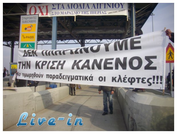 Î‘Ï€Î¿ÎºÎ»ÎµÎ¹ÏƒÎ¼ÏŒÏ‚ Ï„Ï‰Î½ Î´Î¹Î¿Î´Î¯Ï‰Î½ Î‘Î¹Î³Î¹Î½Î¯Î¿Ï… Ï„Î·Î½ ÎšÏ…ÏÎ¹Î±ÎºÎ®!live-in | Η Έξυπνη, Αντικειμενική και Εναλλακτική Ενημέρωση!