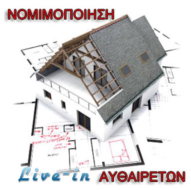 ÎÎ­Î± ÏÏÎ¸Î¼Î¹ÏƒÎ· Î³Î¹Î± Î‘Ï…Î¸Î±Î¯ÏÎµÏ„Î±: Î¼Îµ Î±ÎµÏÎ¿Ï†Ï‰Ï„Î¿Î³ÏÎ±Ï†Î¯ÎµÏ‚ Î· Ï„Î±ÎºÏ„Î¿Ï€Î¿Î¯Î·ÏƒÎ·!live-in | Η Έξυπνη, Αντικειμενική και Εναλλακτική Ενημέρωση!