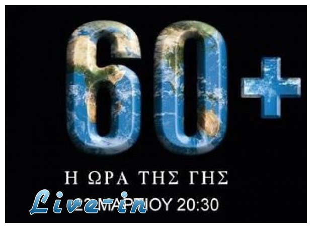 Î— Î©Î¡Î‘ Î¤Î—Î£ Î“Î—Î£ 2013!live-in | Η Έξυπνη, Αντικειμενική και Εναλλακτική Ενημέρωση!