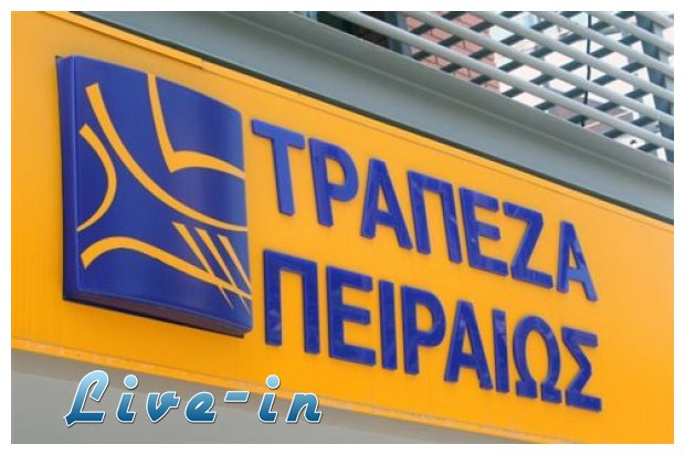 Î£Ï„Î·Î½ Î ÎµÎ¹ÏÎ±Î¹ÏŽÏ‚ Î¿Î¹ ÎšÏÏ€ÏÎ¿Ï… ÎºÎ±Î¹ Cyprus Popular Bank!live-in | Η Έξυπνη, Αντικειμενική και Εναλλακτική Ενημέρωση!
