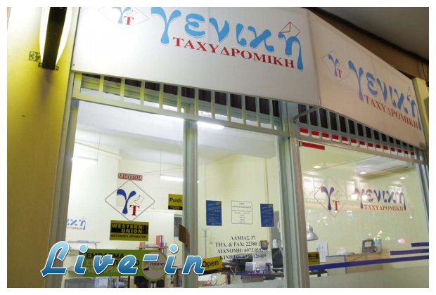 Î£Ï…Î½ÎµÎ»Î®Ï†Î¸Î· Î³Î¹Î± Ï‡ÏÎ­Î· Î¿ Ï€ÏÏŒÎµÎ´ÏÎ¿Ï‚ Ï„Î·Ï‚ Î“ÎµÎ½Î¹ÎºÎ®Ï‚ Î¤Î±Ï‡Ï…Î´ÏÎ¿Î¼Î¹ÎºÎ®Ï‚live-in | Η Έξυπνη, Αντικειμενική και Εναλλακτική Ενημέρωση!