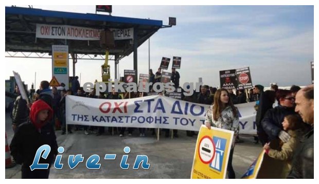 ÎÎ­ÎµÏ‚ ÎºÎ¹Î½Î·Ï„Î¿Ï€Î¿Î¹Î®ÏƒÎµÎ¹Ï‚ ÏƒÏ„Î± Î´Î¹ÏŒÎ´Î¹Î± Î‘Î¹Î³Î¹Î½Î¯Î¿Ï…!live-in | Η Έξυπνη, Αντικειμενική και Εναλλακτική Ενημέρωση!