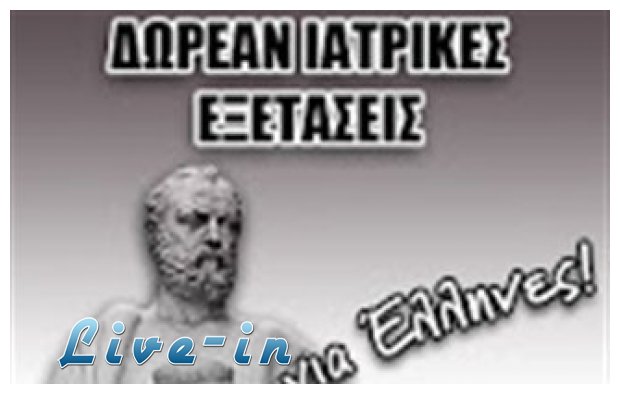 Â«Î”Î¯ÎºÏ„Ï…Î¿Â» Î±Ï€ÏŒ Ï„Î¿Ï…Ï‚ Î§ÏÏ…ÏƒÎ±Ï…Î³Î¯Ï„ÎµÏ‚ Î³Î¹Î±Ï„ÏÎ¿ÏÏ‚ ÏƒÏ„Î· Î˜ÎµÏƒÏƒÎ±Î»Î¿Î½Î¯ÎºÎ·!live-in | Η Έξυπνη, Αντικειμενική και Εναλλακτική Ενημέρωση!