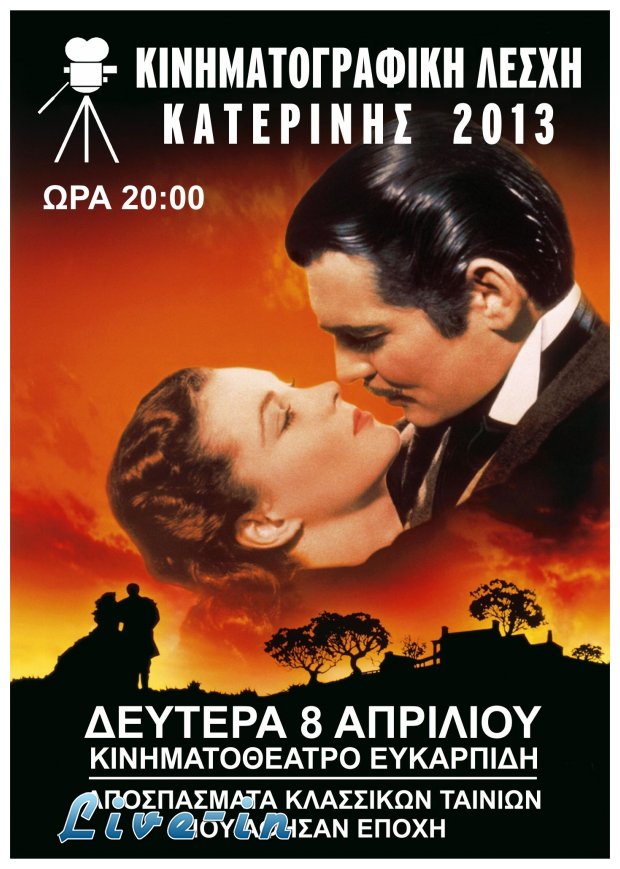 Î‘Î½Î±Î´ÏÎ¿Î¼Î® Ï„Î±Î¹Î½Î¹ÏŽÎ½ Ï€Î±Î³ÎºÏŒÏƒÎ¼Î¹Î±Ï‚ ÏƒÎºÎ·Î½Î®Ï‚ ÏƒÏ„Î·Î½ ÎšÎ±Ï„ÎµÏÎ¯Î½Î·!live-in | Η Έξυπνη, Αντικειμενική και Εναλλακτική Ενημέρωση!
