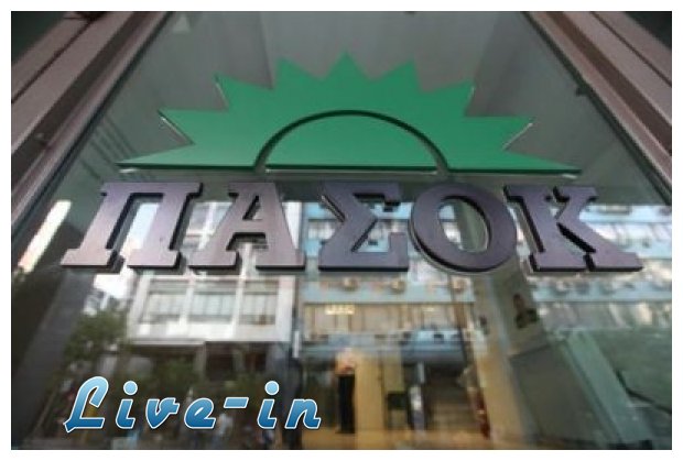 Î Î‘Î£ÎŸÎš: Â«ÎœÎ±ÏÏÎ· Ï„ÏÏÏ€Î±Â» 114,5 ÎµÎºÎ±Ï„. ÎµÏ…ÏÏŽ ÏƒÎµ Î­Î¾Î¹ Ï‡ÏÏŒÎ½Î¹Î±!live-in | Η Έξυπνη, Αντικειμενική και Εναλλακτική Ενημέρωση!