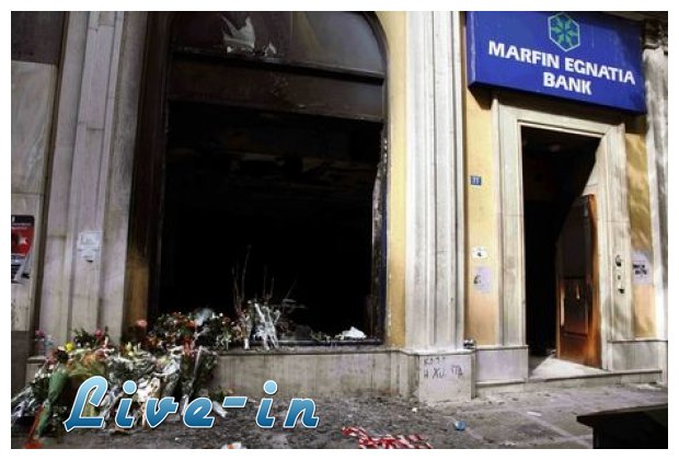 Marfin ÏƒÎµ Ï…Ï€Î±Î»Î»Î®Î»Î¿Ï…Ï‚: Î“Î¹Î±Ï„Î¯ Î´ÎµÎ½ Ï†ÏÎ³Î±Ï„Îµ Î¼ÏŒÎ½Î¿Î¹ ÏƒÎ±Ï‚ Î½Î± Î³Î»Ï…Ï„ÏŽÏƒÎµÏ„Îµ?live-in | Η Έξυπνη, Αντικειμενική και Εναλλακτική Ενημέρωση!