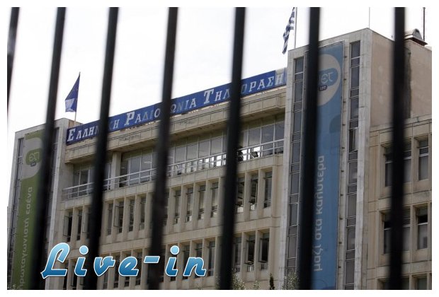 Î‘Ï€Î¿Î»ÏÏƒÎµÎ¹Ï‚-ÎµÎ¾Ï€ÏÎ­Ï‚ Î¼Îµ Î»Î¿Ï…ÎºÎ­Ï„o ÏƒÏ„Î·Î½ Î•Î¡Î¤;live-in | Η Έξυπνη, Αντικειμενική και Εναλλακτική Ενημέρωση!