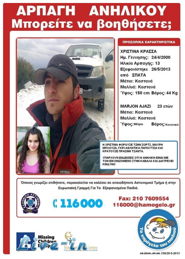 Î— Î§Î¡Î™Î£Î¤Î™ÎÎ‘ Î”Î™Î‘Î¤Î¡Î•Î§Î•Î™ Î£ÎŸÎ’Î‘Î¡ÎŸ ÎšÎ™ÎÎ”Î¥ÎÎŸ. SILVER ALERT!!!live-in | Η Έξυπνη, Αντικειμενική και Εναλλακτική Ενημέρωση!