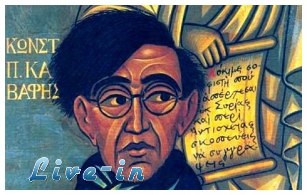Î£Ï„Î·Î½ Ï„Î¹Î¼Î® Ï„Ï‰Î½ 88.500 ÎµÏ…ÏÏŽ Ï€Î¿Ï…Î»Î®Î¸Î·ÎºÎµ Ï€Î¿ÏÏ„ÏÎ­Ï„Î¿ Ï„Î¿Ï… Îš. Î . ÎšÎ±Î²Î¬Ï†Î·!live-in | Η Έξυπνη, Αντικειμενική και Εναλλακτική Ενημέρωση!