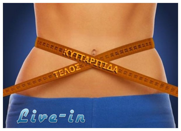 Î”Î¹Î±Ï„ÏÎ¿Ï†Î® ÎºÎ±Ï„Î¬ Ï„Î·Ï‚ ÎºÏ…Ï„Ï„Î±ÏÎ¯Ï„Î¹Î´Î±Ï‚!live-in | Η Έξυπνη, Αντικειμενική και Εναλλακτική Ενημέρωση!