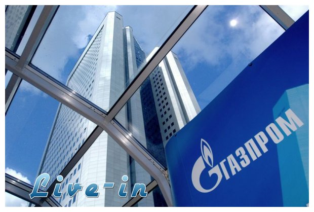 Gazprom: Â«Î”ÎµÎ½ Ï€Î®ÏÎ±Î¼Îµ ÎµÎ³Î³Ï…Î®ÏƒÎµÎ¹Ï‚ Î¼Î· ÎµÏ€Î¹Î´ÎµÎ¯Î½Ï‰ÏƒÎ·Ï‚Â» Î³Î¹  Î±Ï…Ï„ÏŒ ÎºÎ±Î¹ Î´ÎµÎ½ Ï…Ï€Î¿Î²Î¬Î»Î±Î¼Îµ Ï€ÏÎ¿ÏƒÏ†Î¿ÏÎ¬ Î³Î¹Î± Ï„Î· Î”Î•Î Î‘live-in | Η Έξυπνη, Αντικειμενική και Εναλλακτική Ενημέρωση!