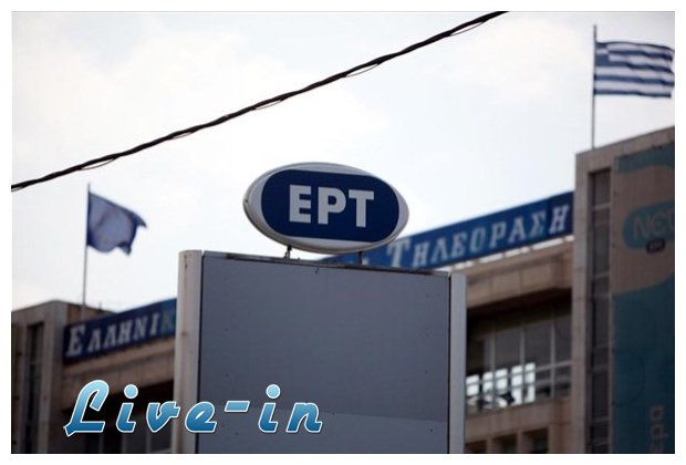 Î’ÏÎ¬Î¶ÎµÎ¹ Ï„Î¿ twitter Î³Î¹Î± Ï„Î·Î½ Î•Î¡Î¤live-in | Η Έξυπνη, Αντικειμενική και Εναλλακτική Ενημέρωση!
