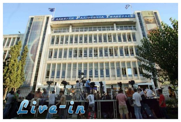 ÎœÎ¿Î½ÏŒÎ´ÏÎ¿Î¼Î¿Ï‚ Ï„Î¿ Î»Î¿Ï…ÎºÎ­Ï„Î¿ ÏƒÏ„Î·Î½ Î•Î¡Î¤live-in | Η Έξυπνη, Αντικειμενική και Εναλλακτική Ενημέρωση!