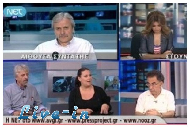 Î ÏŽÏ‚ Î¸Î± Î±Ï€Î¿Î¶Î·Î¼Î¹Ï‰Î¸Î¿ÏÎ½ Î¿Î¹ ÎµÏÎ³Î±Î¶ÏŒÎ¼ÎµÎ½Î¿Î¹ ÏƒÏ„Î·Î½ Î•Î¡Î¤live-in | Η Έξυπνη, Αντικειμενική και Εναλλακτική Ενημέρωση!