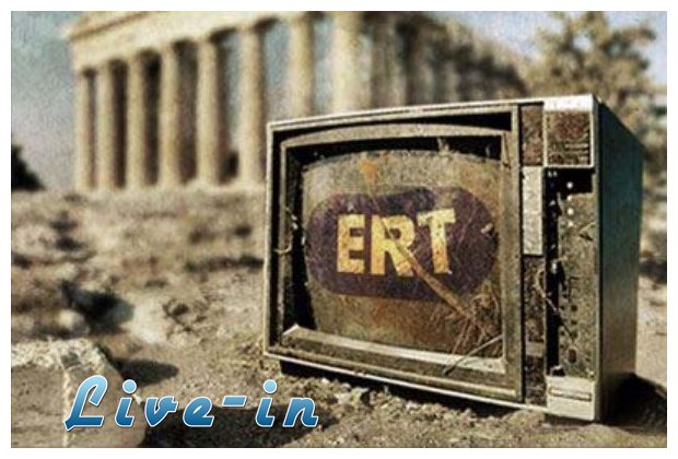 H Ï†Ï‰Ï„Î¿Î³ÏÎ±Ï†Î¯Î± Ï€Î¿Ï… Î­Î³Î¹Î½Îµ Î´Î¹ÎµÎ¸Î½ÏŽÏ‚ ÏƒÏÎ¼Î²Î¿Î»Î¿ Ï„Î¿Ï… Î»Î¿Ï…ÎºÎ­Ï„Î¿Ï… ÏƒÏ„Î·Î½ Î•Î¡Î¤live-in | Η Έξυπνη, Αντικειμενική και Εναλλακτική Ενημέρωση!
