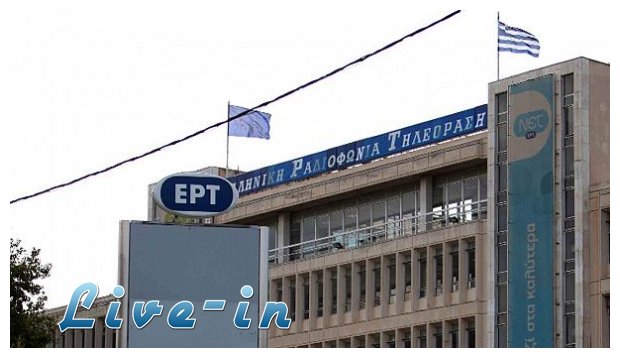 Î¤Î·Î½ ÎµÏ€Î±Î½Î±Î»ÎµÎ¹Ï„Î¿Ï…ÏÎ³Î¯Î± Ï„Î·Ï‚ Î•Î¡Î¤ ÎµÏ€Î¹Î²Î¬Î»Î»ÎµÎ¹ Ï„Î¿ Î£Ï…Î¼Î²Î¿ÏÎ»Î¹Î¿ Ï„Î·Ï‚ Î•Ï€Î¹ÎºÏÎ±Ï„ÎµÎ¯Î±Ï‚live-in | Η Έξυπνη, Αντικειμενική και Εναλλακτική Ενημέρωση!