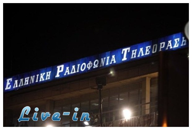 Î‘Ï…Ï„ÏŒ ÎµÎ¯Î½Î±Î¹ Ï„Î¿ Ï€ÏÏŒÎ³ÏÎ±Î¼Î¼Î± Ï„Î·Ï‚ Î½Î­Î±Ï‚ Î•Î¡Î¤!live-in | Η Έξυπνη, Αντικειμενική και Εναλλακτική Ενημέρωση!