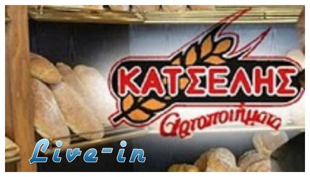 Î£Ï„Î¿Î½ Î´ÏÏŒÎ¼Î¿ ÎµÎºÎ±Ï„Î¿Î½Ï„Î¬Î´ÎµÏ‚ ÎµÏÎ³Î±Î¶ÏŒÎ¼ÎµÎ½Î¿Î¹ Î¼ÎµÏ„Î¬ Ï„Î¿ Î»Î¿Ï…ÎºÎ­Ï„Î¿ ÏƒÏ„Î¿Î½ "ÎšÎ±Ï„ÏƒÎ­Î»Î·"live-in | Η Έξυπνη, Αντικειμενική και Εναλλακτική Ενημέρωση!