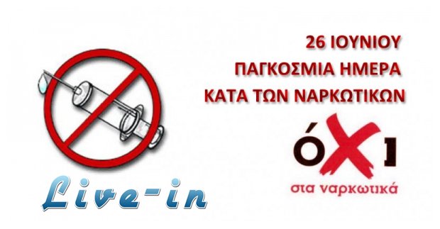 Î Î±Î³ÎºÏŒÏƒÎ¼Î¹Î± Î—Î¼Î­ÏÎ± ÎºÎ±Ï„Î¬ Ï„Ï‰Î½ ÎÎ±ÏÎºÏ‰Ï„Î¹ÎºÏŽÎ½ ÎºÎ±Î¹ Ï„Î·Ï‚ Î Î±ÏÎ¬Î½Î¿Î¼Î·Ï‚ Î”Î¹Î±ÎºÎ¯Î½Î·ÏƒÎ®Ï‚ Ï„Î¿Ï…Ï‚,26 Î™Î¿Ï…Î½Î¯Î¿Ï…!live-in | Η Έξυπνη, Αντικειμενική και Εναλλακτική Ενημέρωση!