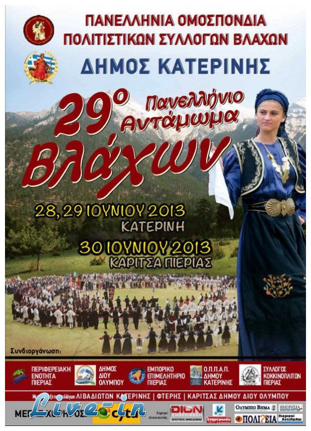 Î Î¡ÎŸÎ“Î¡Î‘ÎœÎœÎ‘ Î Î‘ÎÎ•Î›Î›Î—ÎÎ™ÎŸÎ¥ Î‘ÎÎ¤Î‘ÎœÎ©ÎœÎ‘Î¤ÎŸÎ£ Î’Î›Î‘Î§Î©Î!live-in | Η Έξυπνη, Αντικειμενική και Εναλλακτική Ενημέρωση!