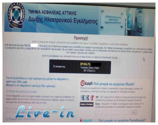 Î¥Î ÎŸÎ‘Î”Î—Î•: Î›Î¿Î³Î¹ÏƒÎ¼Î¹ÎºÏŒ Â«RansomwareÂ» Î® "Î¹ÏŒÏ‚ Ï„Ï‰Î½ 100€"live-in | Η Έξυπνη, Αντικειμενική και Εναλλακτική Ενημέρωση!