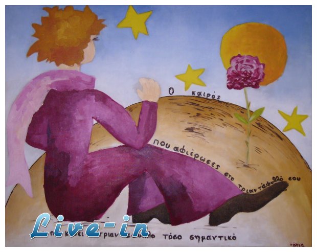 Î— ÎµÏ…Î¸ÏÎ½Î· Ï„Î·Ï‚ Î±Î³Î¬Ï€Î·Ï‚  Î±Ï€ÏŒ Ï„Î¿ ÎœÎ¹ÎºÏÏŒ Î ÏÎ¯Î³ÎºÎ¹Ï€Î±live-in | Η Έξυπνη, Αντικειμενική και Εναλλακτική Ενημέρωση!