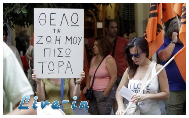 Î¤Î± Î¿Î½ÏŒÎ¼Î±Ï„Î± Ï„Ï‰Î½ ÎµÎºÏ€Î±Î¹Î´ÎµÏ…Ï„Î¹ÎºÏŽÎ½ Ï€Î¿Ï… Ï„Î¯Î¸ÎµÎ½Ï„Î±Î¹ ÏƒÎµ Î´Î¹Î±Î¸ÎµÏƒÎ¹Î¼ÏŒÏ„Î·Ï„Î±live-in | Η Έξυπνη, Αντικειμενική και Εναλλακτική Ενημέρωση!