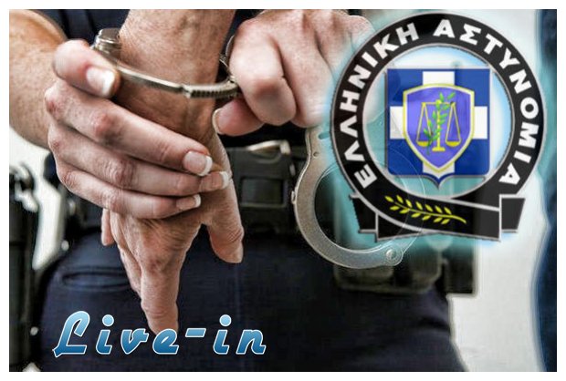 Î£Ï…Î½ÎµÎ»Î®Ï†Î¸Î· 42Ï‡ÏÎ¿Î½Î¿Ï‚ Î·Î¼ÎµÎ´Î±Ï€ÏŒÏ‚ ÏƒÎµ Î²Î¬ÏÎ¿Ï‚ Ï„Î¿Ï… Î¿Ï€Î¿Î¯Î¿Ï… ÎµÎºÎºÏÎµÎ¼Î¿ÏÏƒÎµ ÎºÎ±Ï„Î±Î´Î¹ÎºÎ±ÏƒÏ„Î¹ÎºÎ® Î±Ï€ÏŒÏ†Î±ÏƒÎ· ÏƒÏ„Î·Î½ ÎšÎ±Ï„ÎµÏÎ¯Î½Î·live-in | Η Έξυπνη, Αντικειμενική και Εναλλακτική Ενημέρωση!