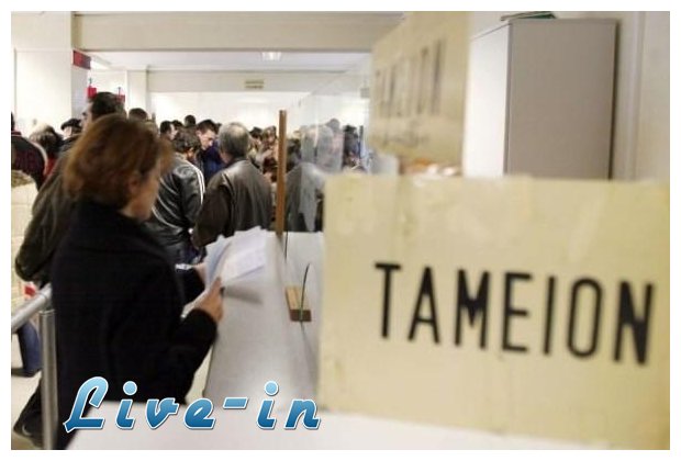 Î ÏŽÏ‚ Î¸Î± Ï€ÏÎ¿ÏƒÎ»Î·Ï†Î¸Î¿ÏÎ½ 50.000 Î¬Î½ÎµÏÎ³Î¿Î¹ ÏƒÎµ Î´Î®Î¼Î¿Ï…Ï‚live-in | Η Έξυπνη, Αντικειμενική και Εναλλακτική Ενημέρωση!