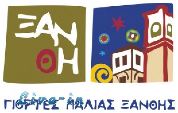 Î“Î¹Î¿ÏÏ„Î­Ï‚ Î Î±Î»Î¹Î¬Ï‚ Î ÏŒÎ»Î·Ï‚ 2013 . Î¤Î¿ Ï€ÏÏŒÎ³ÏÎ±Î¼Î¼Î±!live-in | Η Έξυπνη, Αντικειμενική και Εναλλακτική Ενημέρωση!